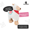 Игрушка Mr.Kranch для собак Лама плюшевая с пищалкой 20 см белая СКИДКА 50% — фото 4