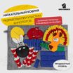 Нюхательный коврик Mr.Kranch Африка размер 50x70см СКИДКА 50%