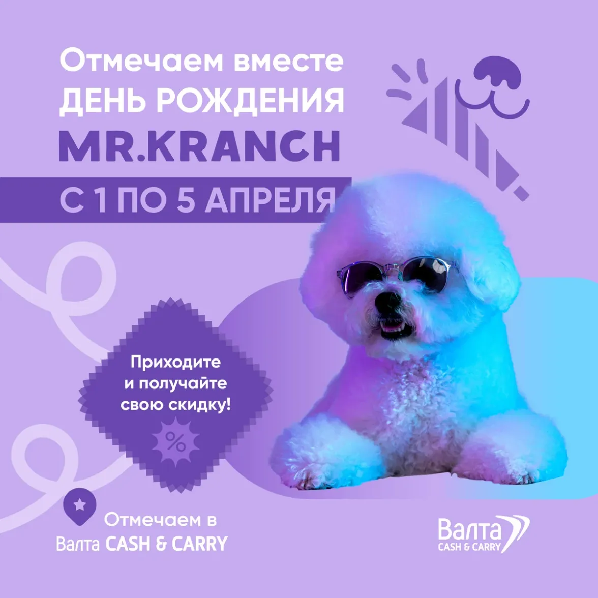 День рождения Mr. Kranch с 1 по 5 апреля в Валта Cash & Carry
