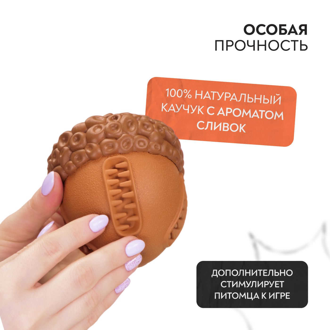 Игрушка Mr.Kranch для собак Орех с пищалкой 8.5*10 см коричневая с ароматом сливок — фото 8