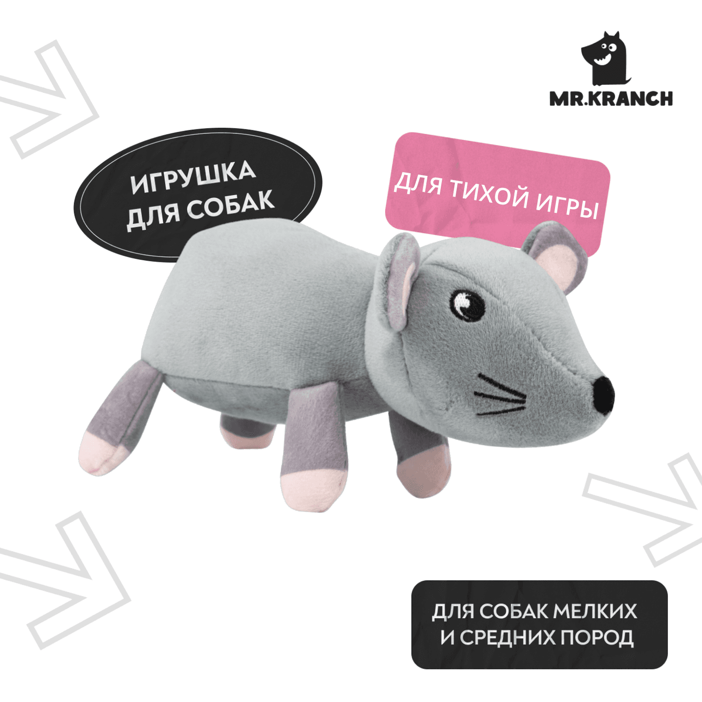 Игрушка Mr.Kranch для собак Мышь плюшевая 20 см серая СКИДКА 40% — фото 4