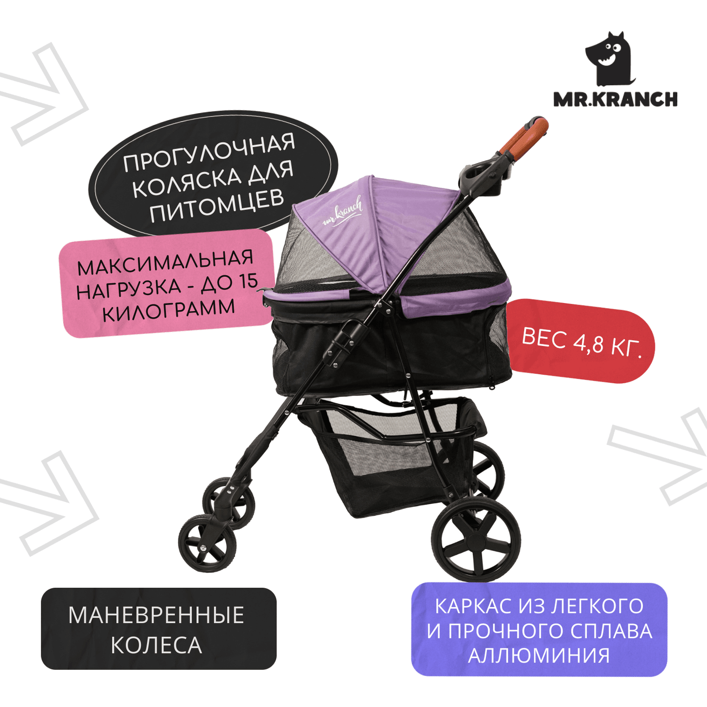 Коляска прогулочная Mr.Kranch для собак и кошек (макс. нагрузка 15 кг) фиолетовая — фото 6