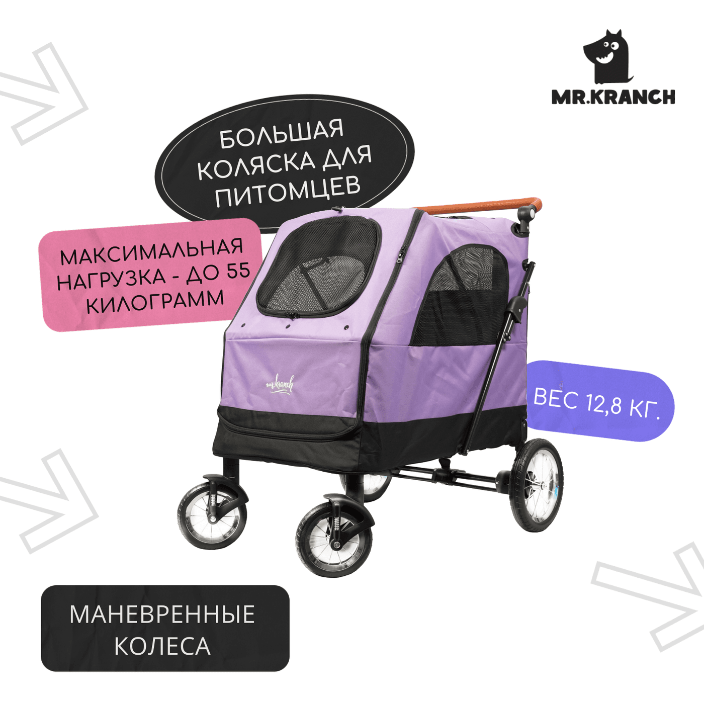 Коляска прогулочная Mr.Kranch для собак и кошек большая выставочная (макс. нагрузка 55 кг) фиолетовая — фото 7