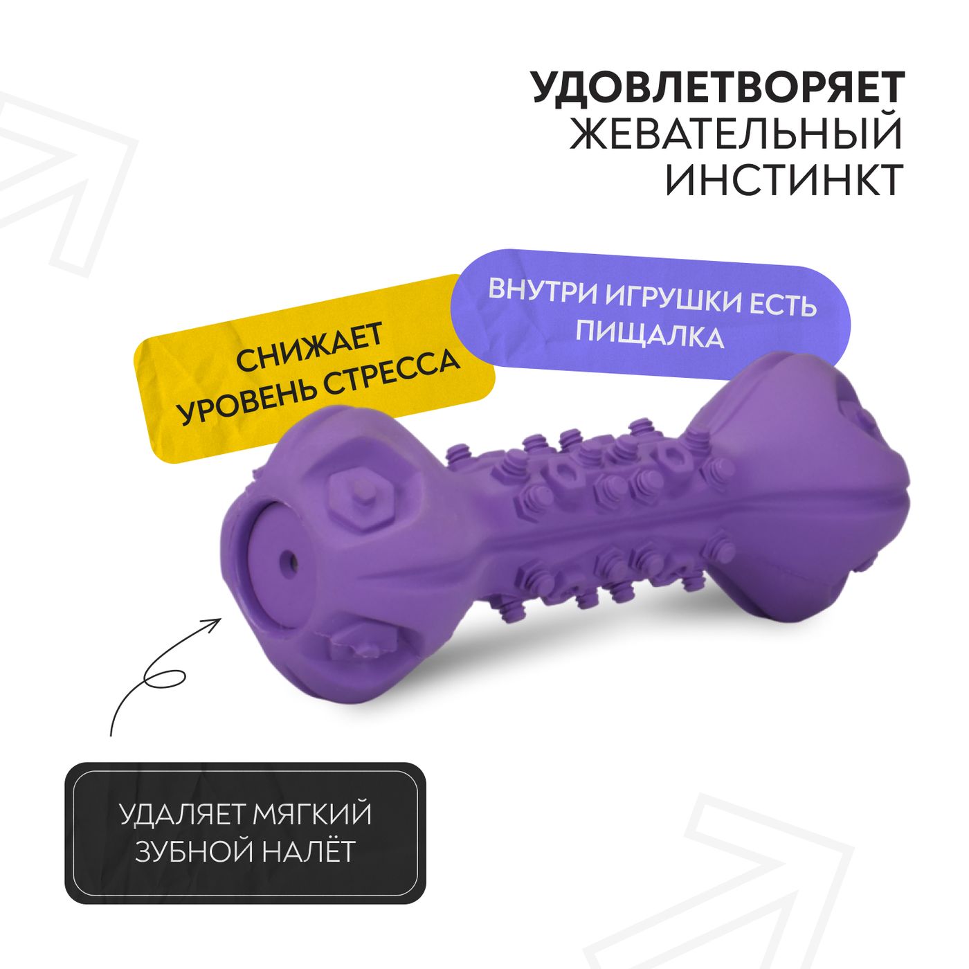 Игрушка Mr.Kranch для собак Гантель дентальная с пищалкой 22 см фиолетовая с ароматом сливок СКИДКА 40% — фото 6