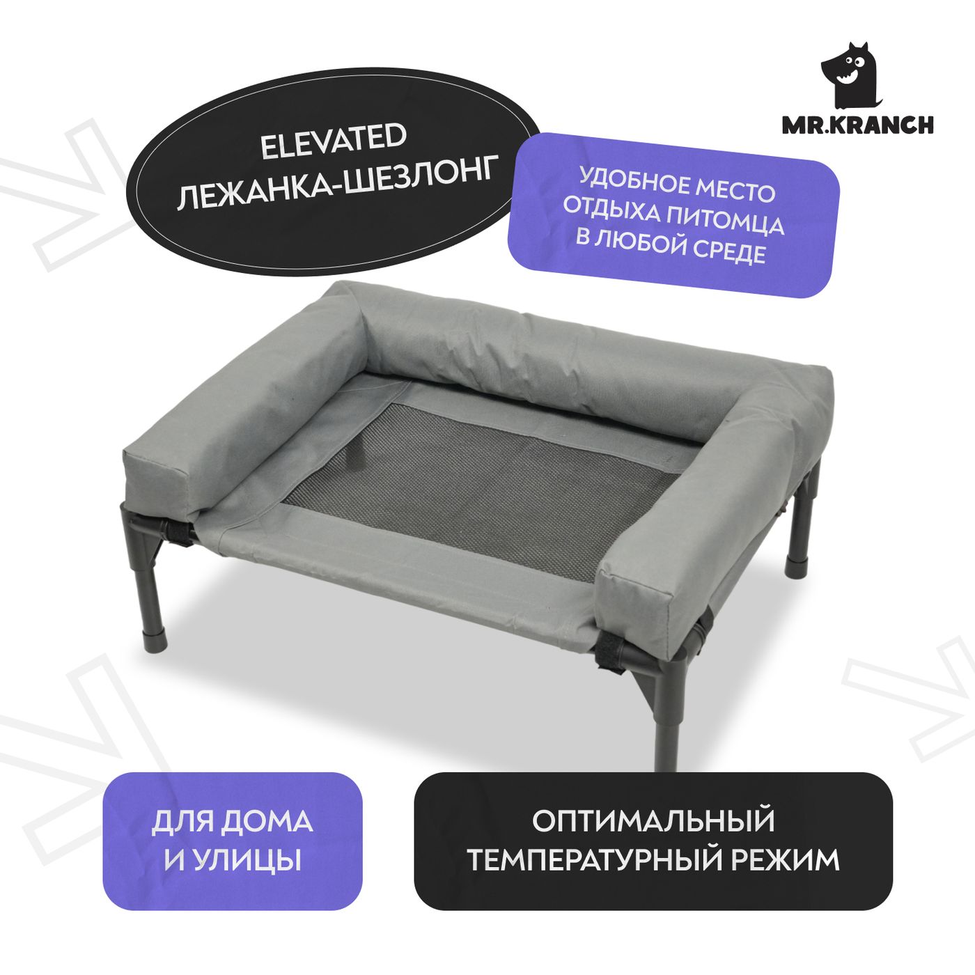 Лежанка-шезлонг каркасная для собак Mr.Kranch Elevated с мягкими бортиками средняя 81х63х27 см серая — фото 13