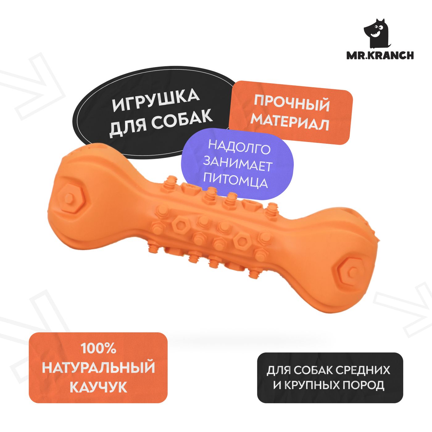 Игрушка Mr.Kranch для собак Гантель дентальная и пищалкой 22 см оранжевая с ароматом бекона — фото 6