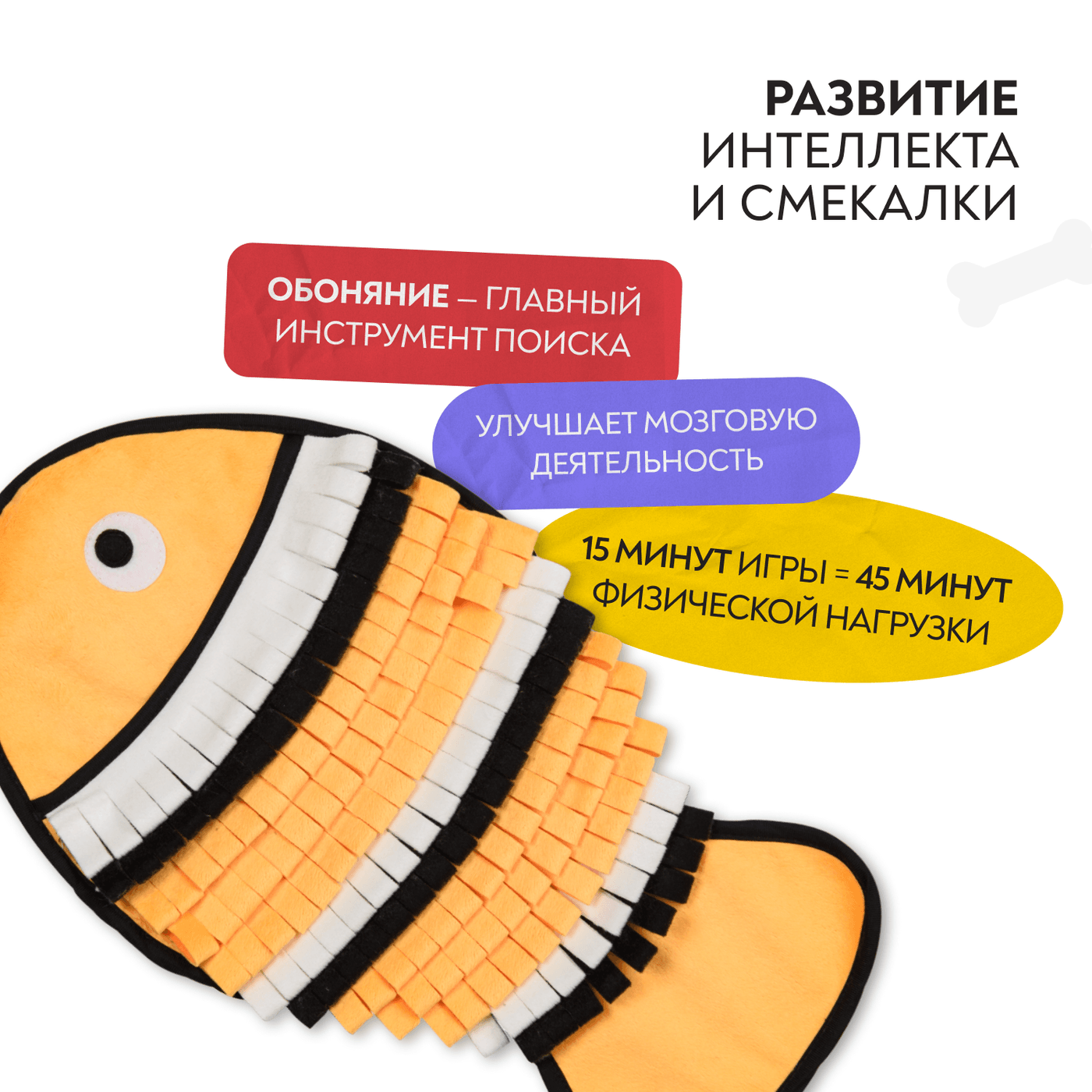 Нюхательный коврик Mr.Kranch Рыбка, размер 50х27см, оранжевая СКИДКА 50% — фото 6