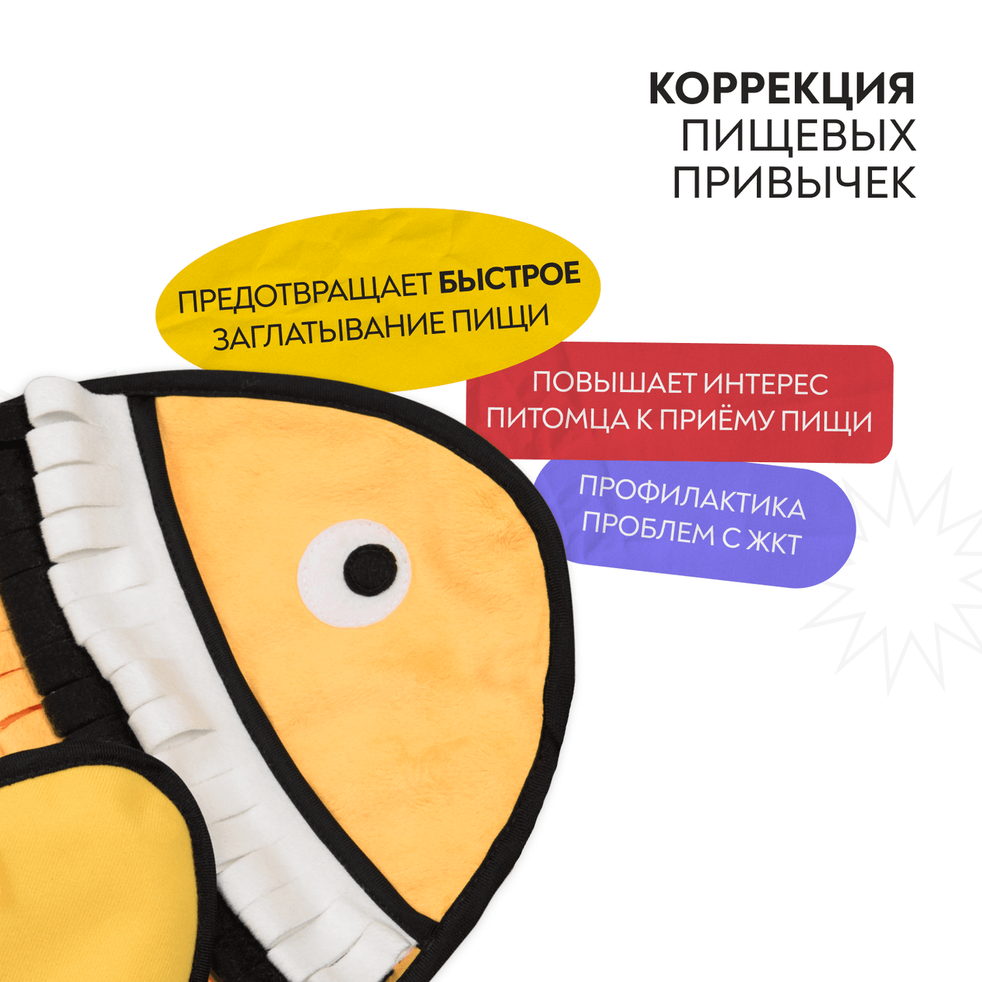 Нюхательный коврик Mr.Kranch Рыбка, размер 50х27см, оранжевая СКИДКА 50% — фото 7