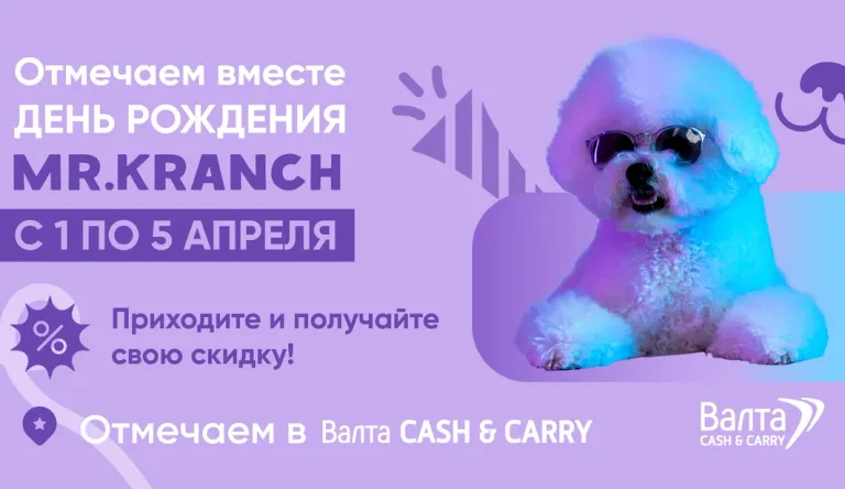 Mr. Kranch празднует 3 года!